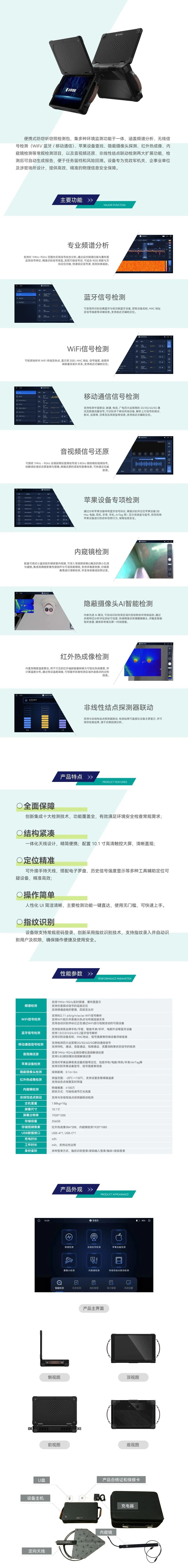 懂球帝app官网智能便携式防窃听窃照检测包 2.jpeg